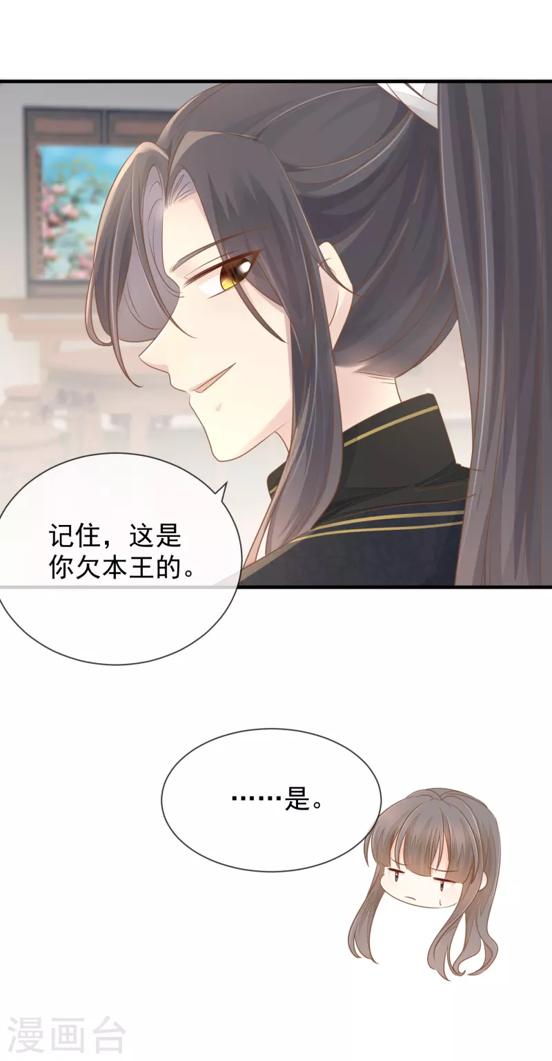 第16话 傲娇王爷-第18话