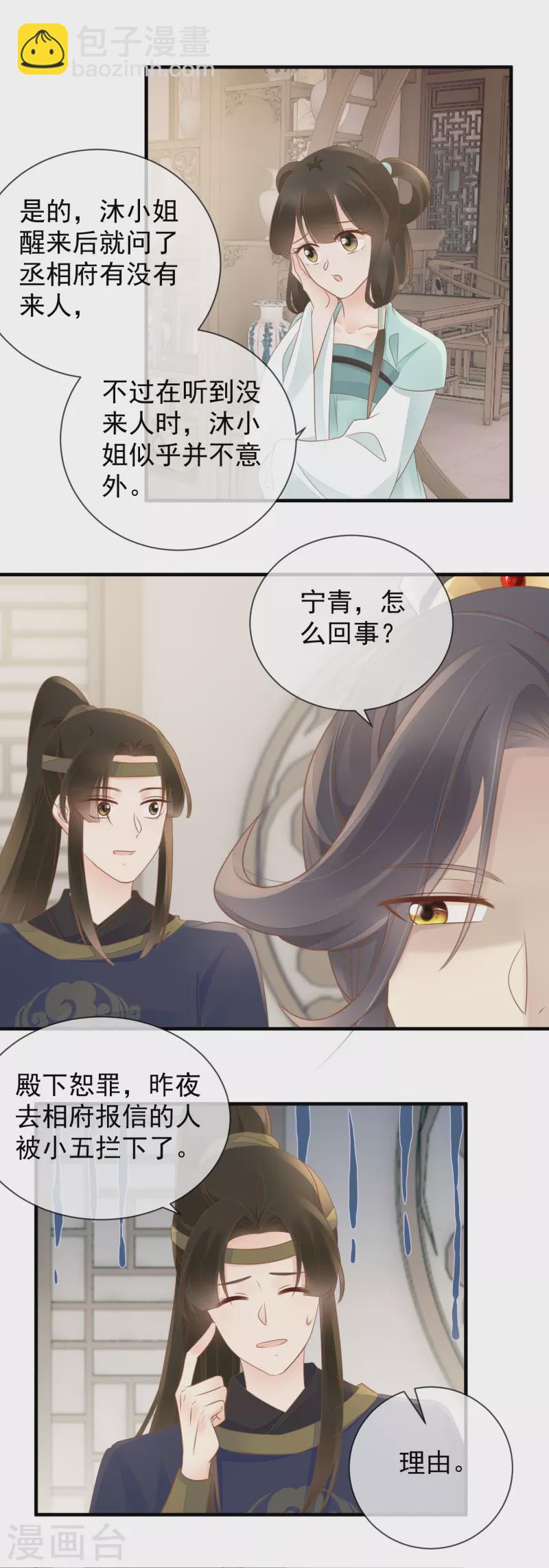 第16话 傲娇王爷-第18话