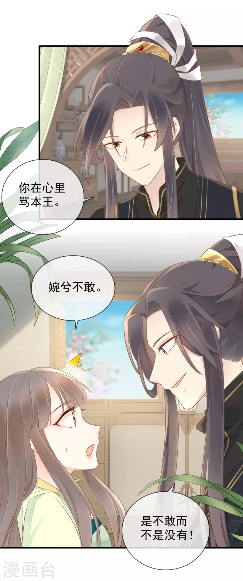 第16话 傲娇王爷-第18话