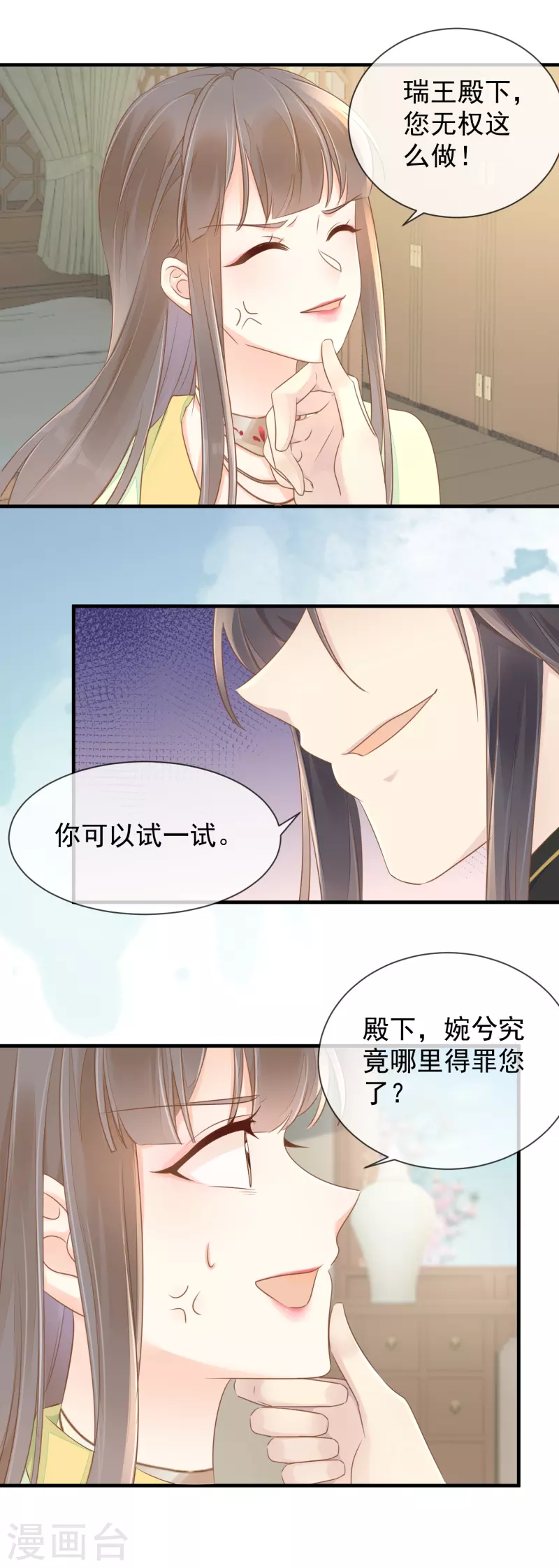 第16话 傲娇王爷-第18话