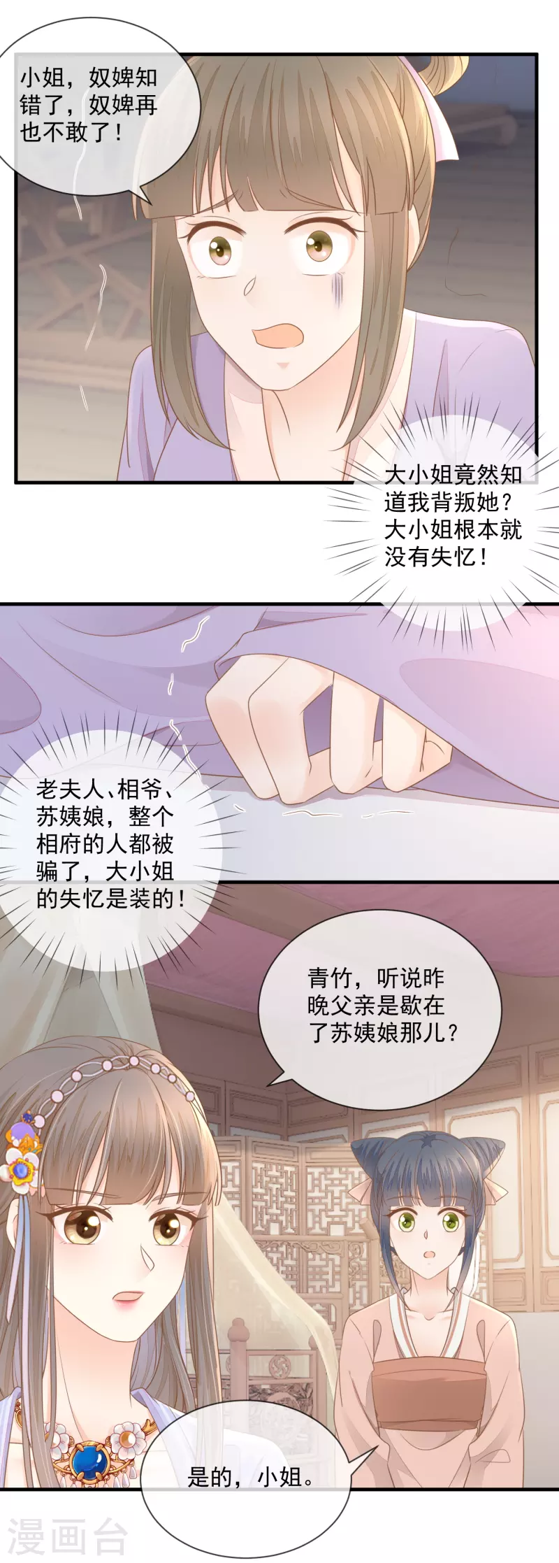 第18话 给父亲的厚礼-第20话