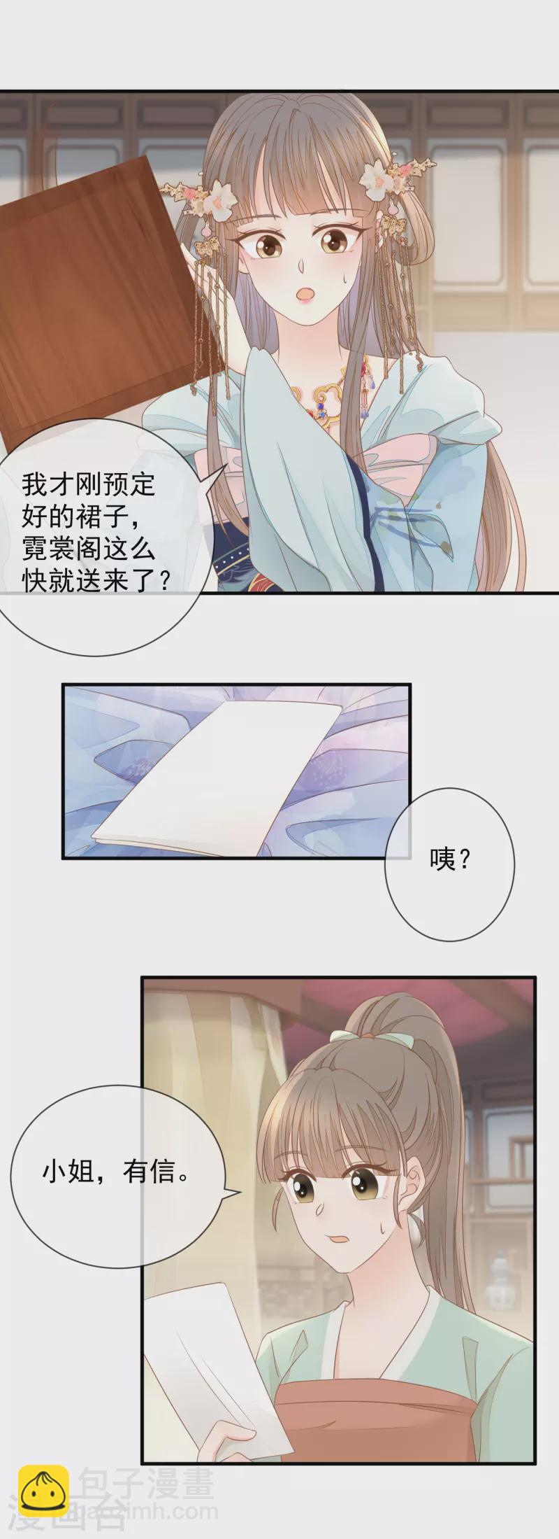 第20话 再遇前世渣男-第22话