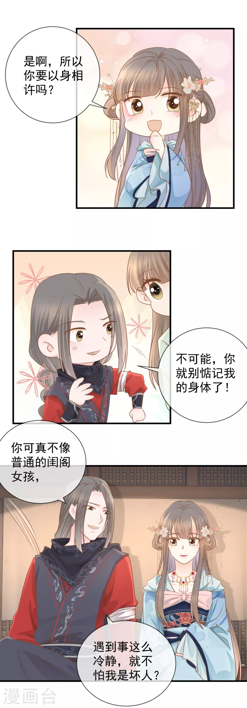 第26话 捡个男人-第28话