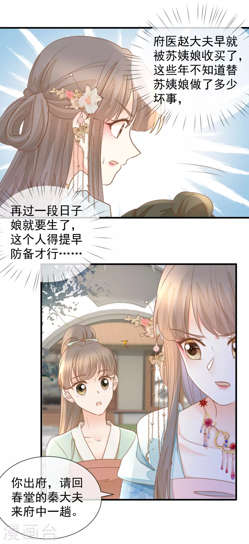 第28话 他是我的人！-第30话