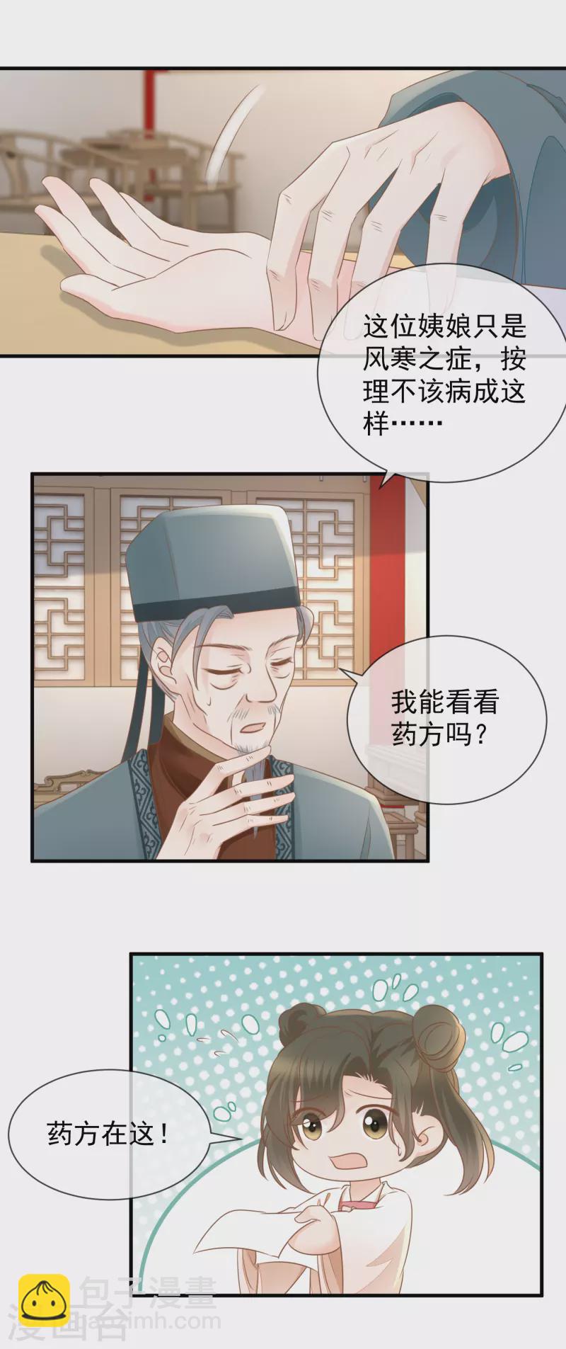 第28话 他是我的人！-第30话