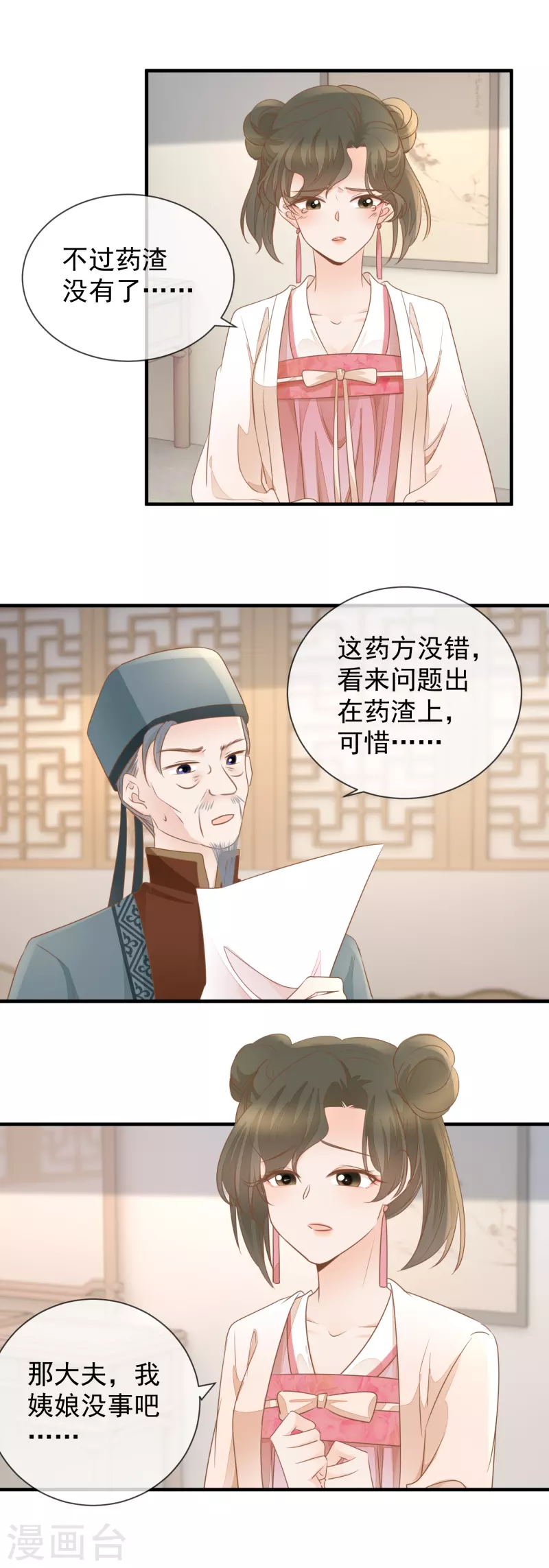 第28话 他是我的人！-第30话