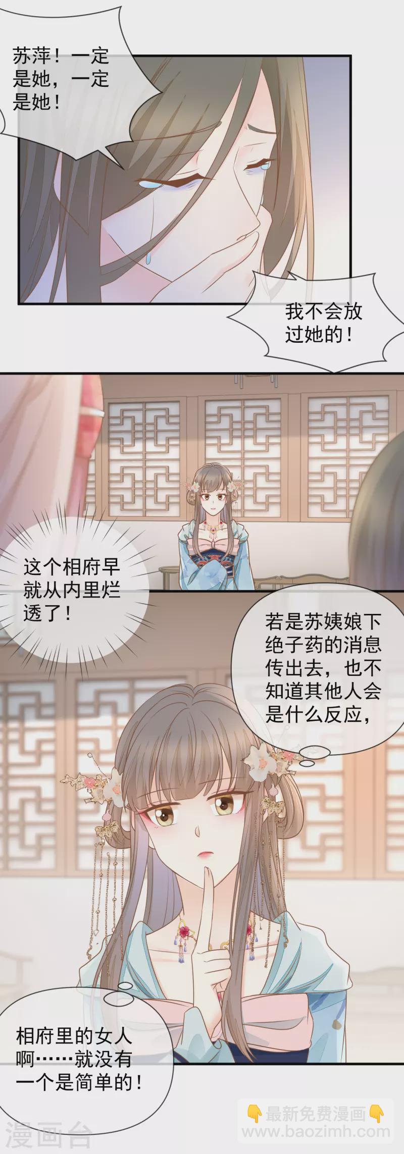 第28话 他是我的人！-第30话