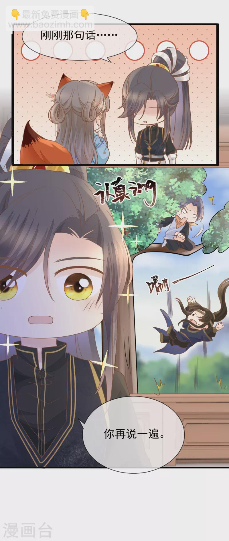 第28话 他是我的人！-第30话