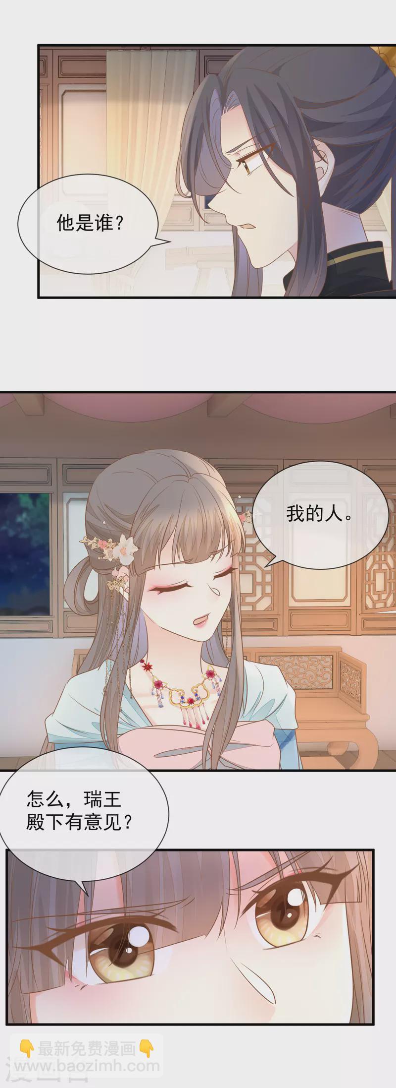 第28话 他是我的人！-第30话