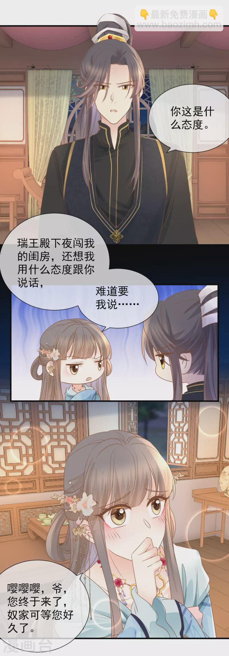 第28话 他是我的人！-第30话