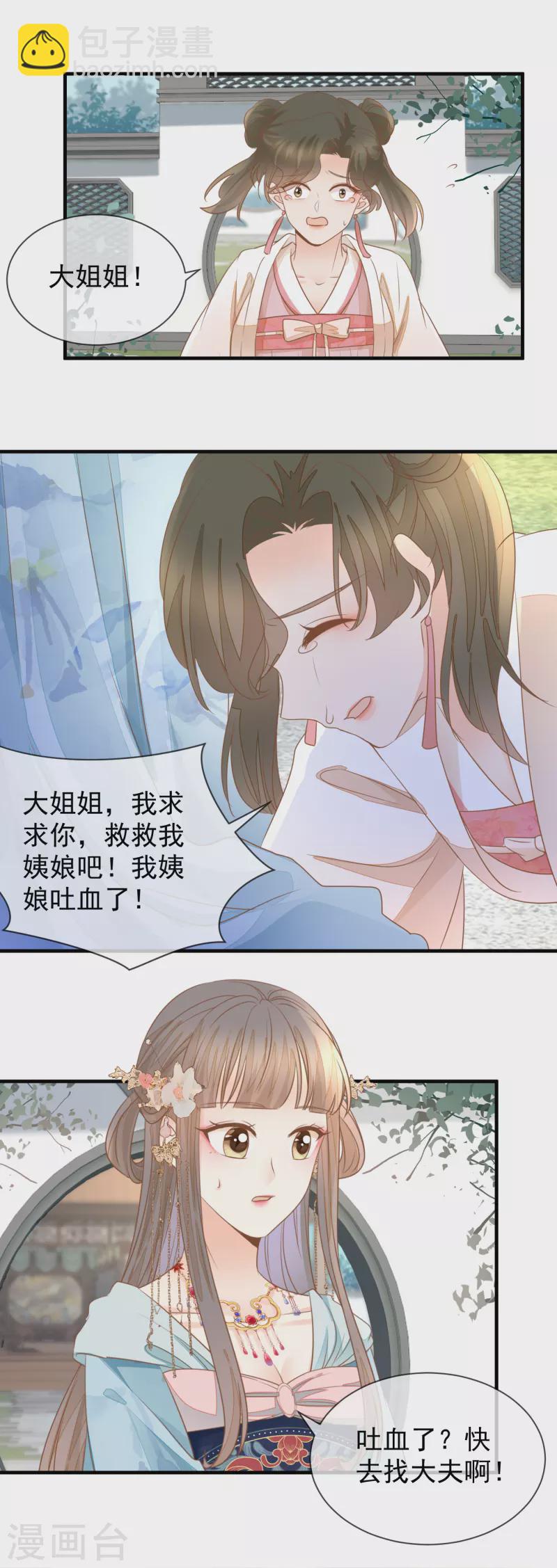 第28话 他是我的人！-第30话