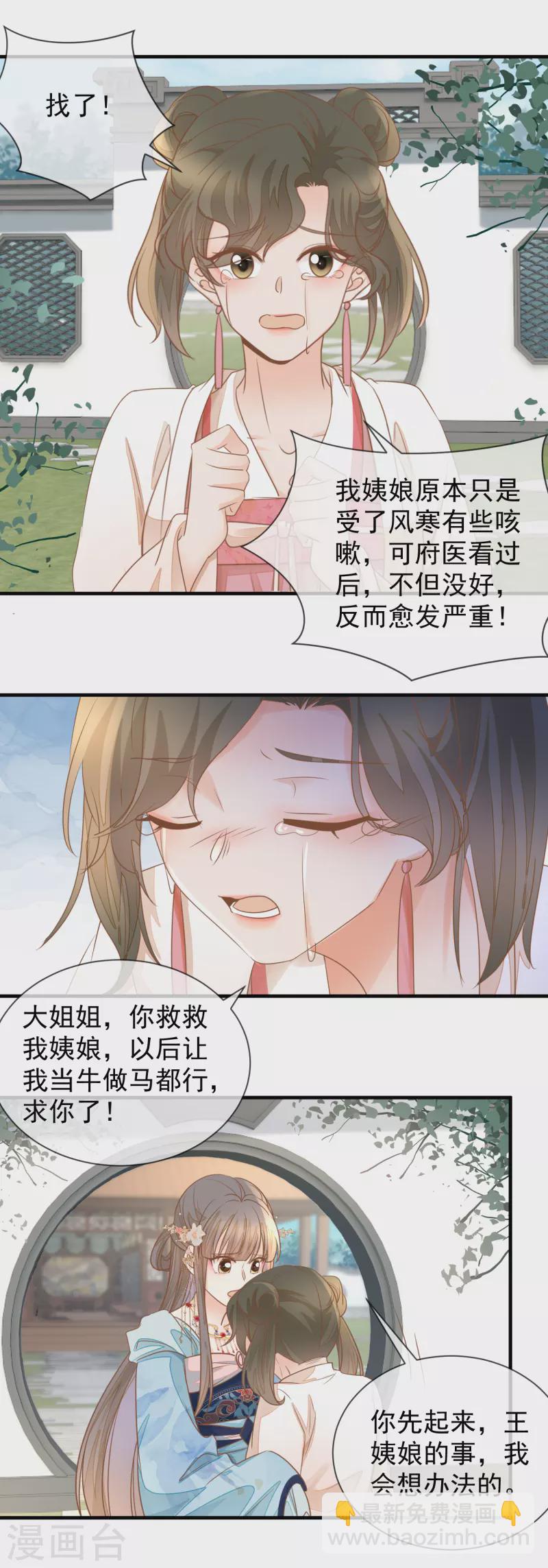 第28话 他是我的人！-第30话