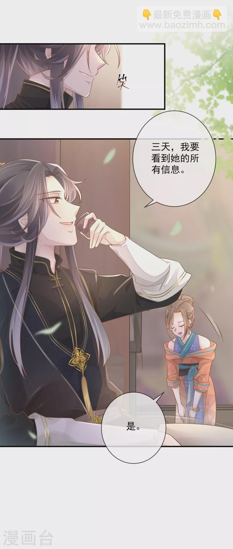 第2话 将计就计-第4话