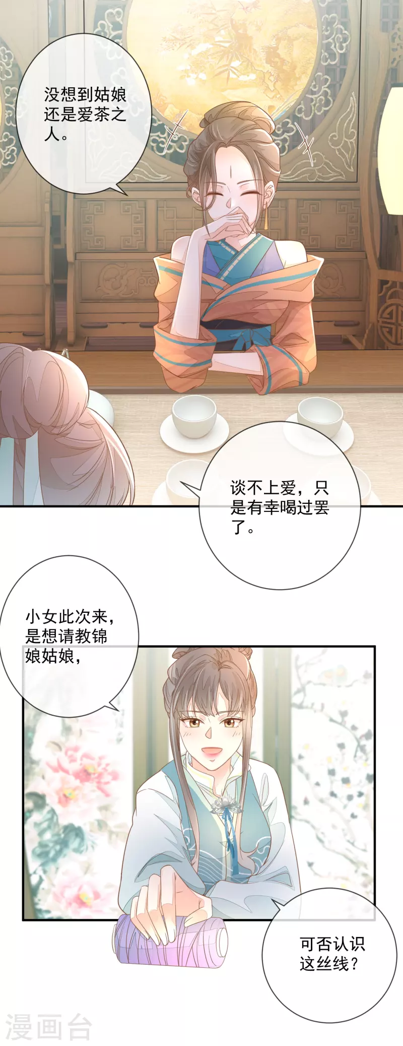 第2话 将计就计-第4话