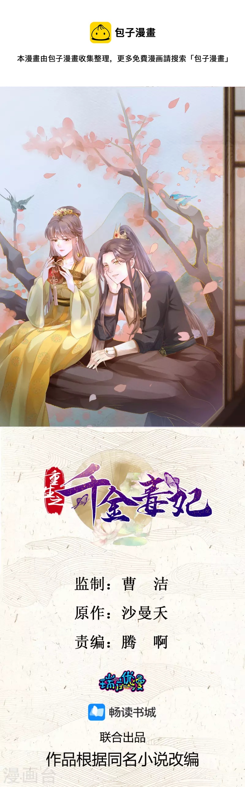 第30话 毒计-第32话