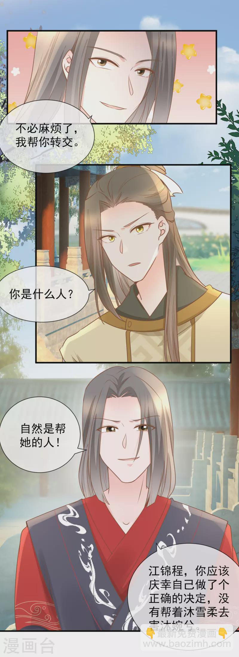 第30话 毒计-第32话