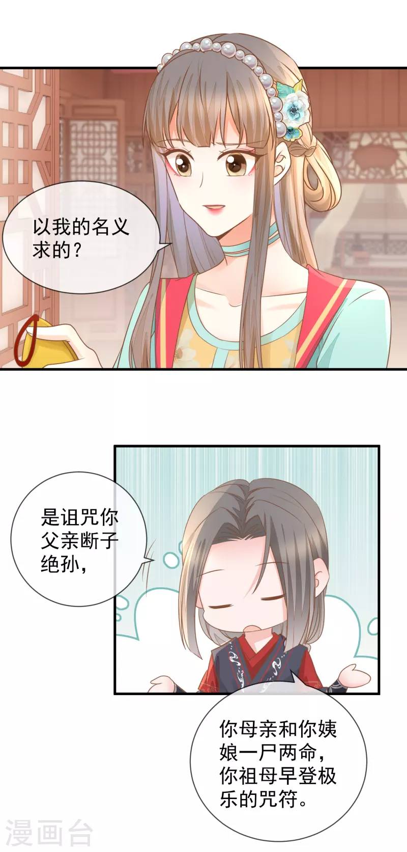 第30话 毒计-第32话