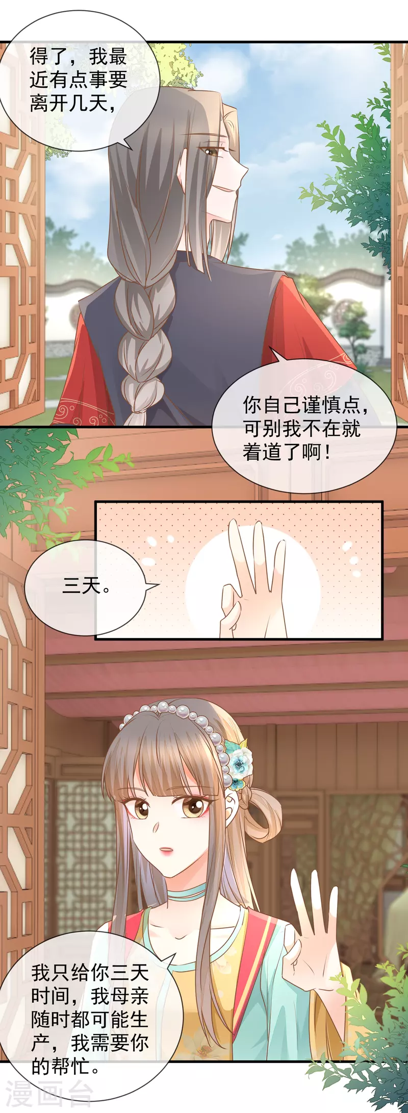第30话 毒计-第32话