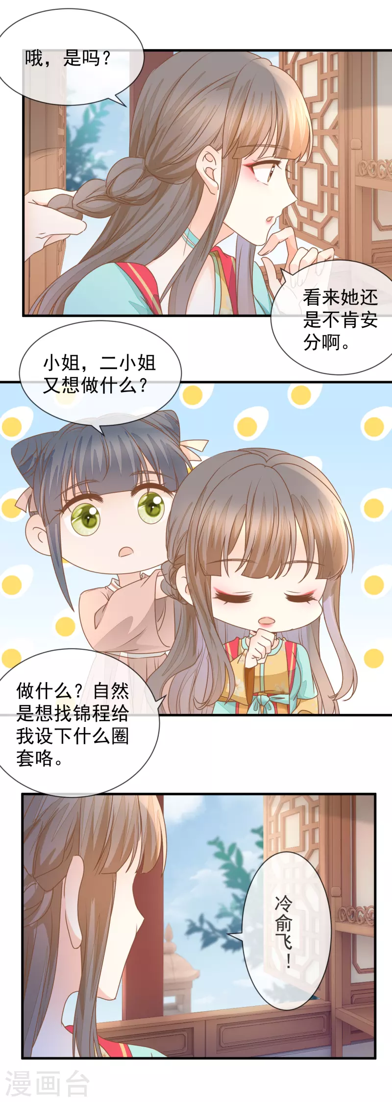 第30话 毒计-第32话