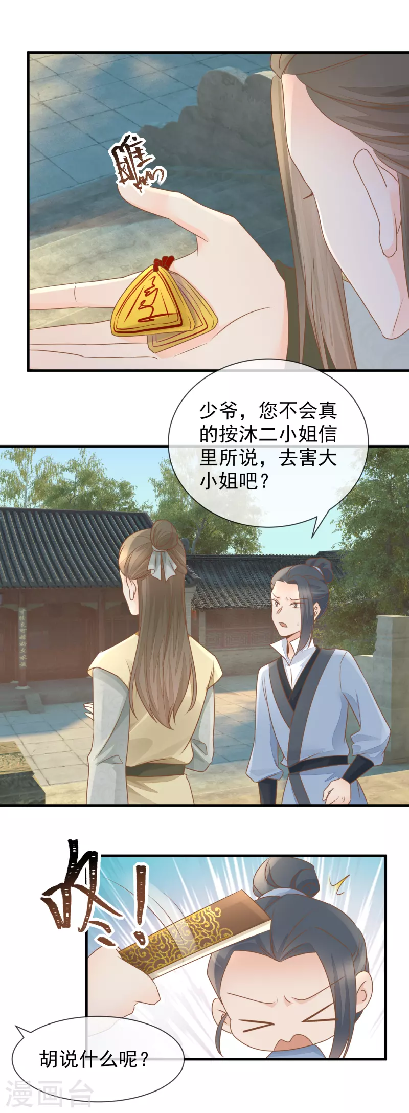 第30话 毒计-第32话