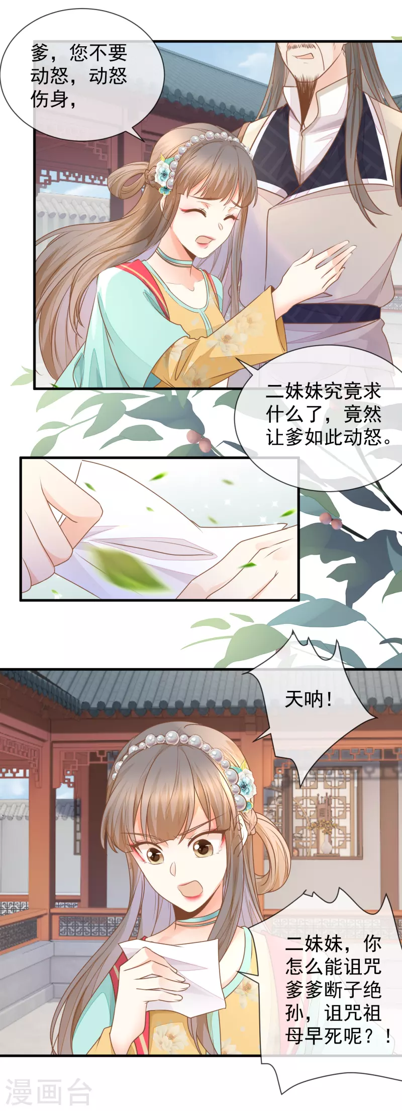 第32话 自作自受-第34话