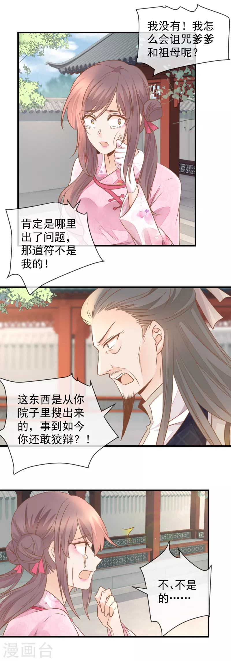 第32话 自作自受-第34话