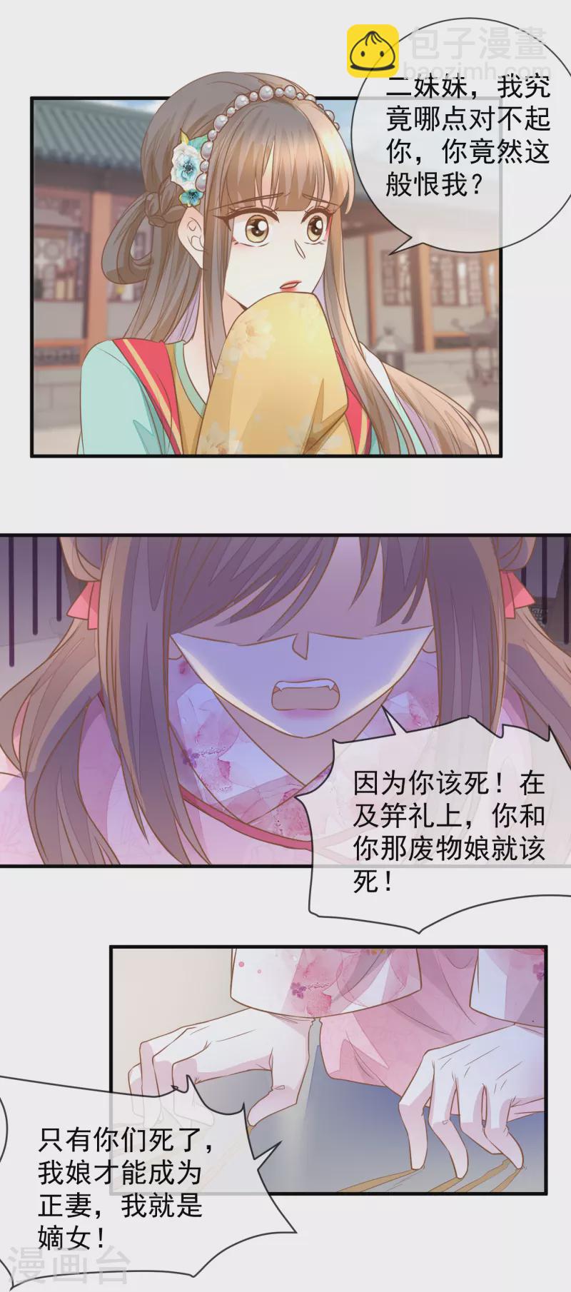 第32话 自作自受-第34话