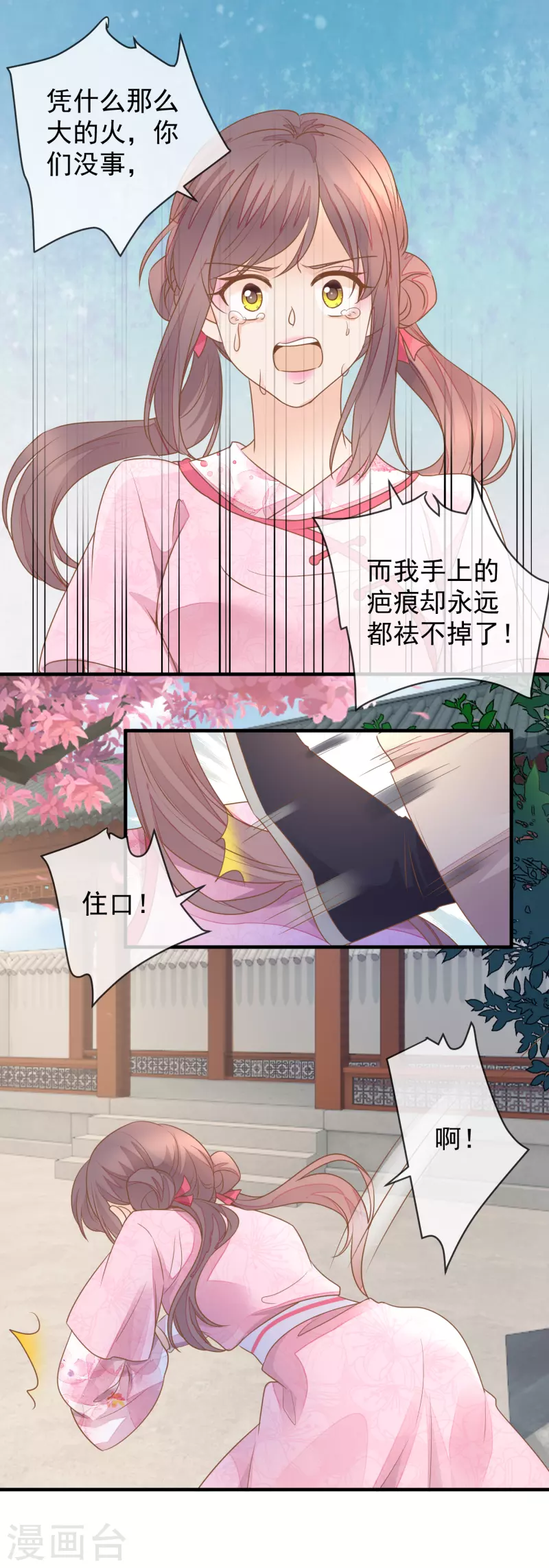 第32话 自作自受-第34话