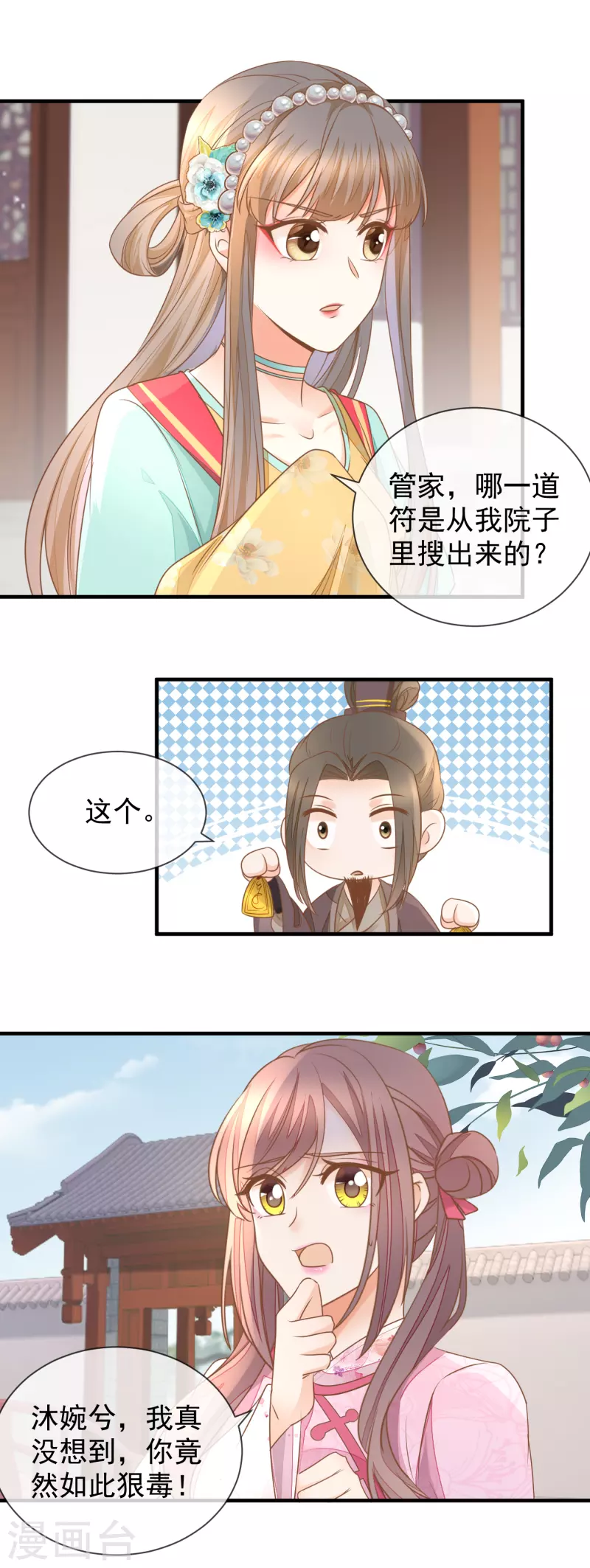 第32话 自作自受-第34话
