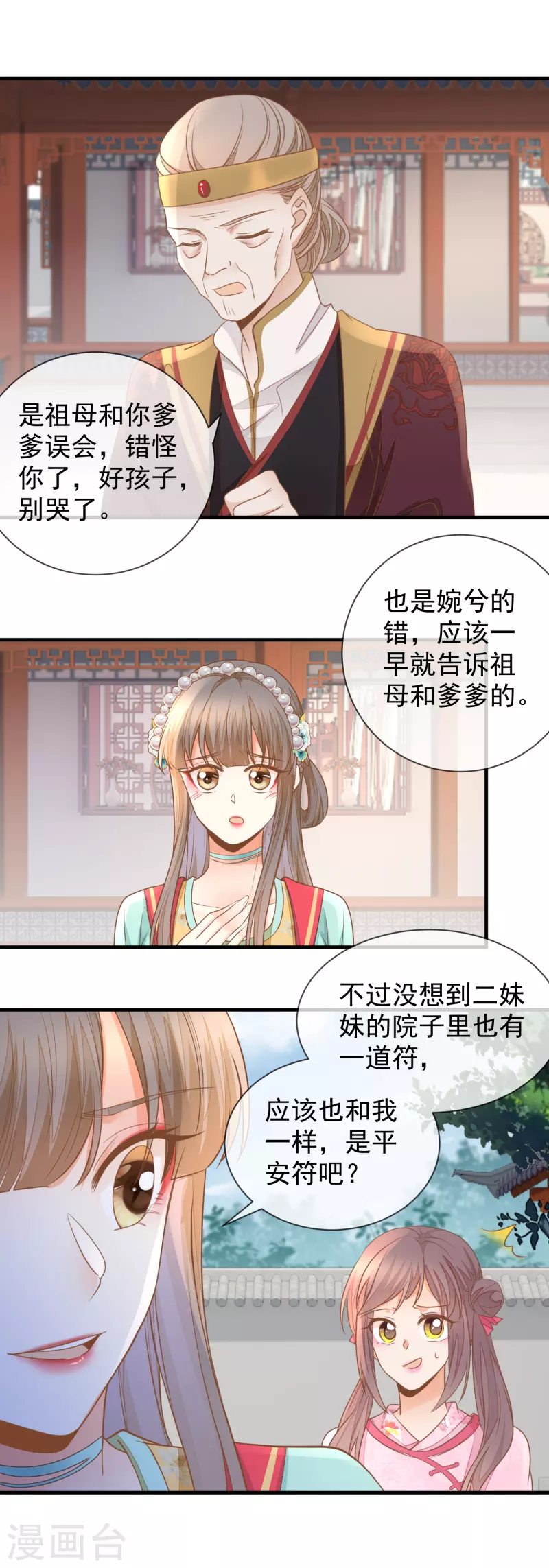 第32话 自作自受-第34话