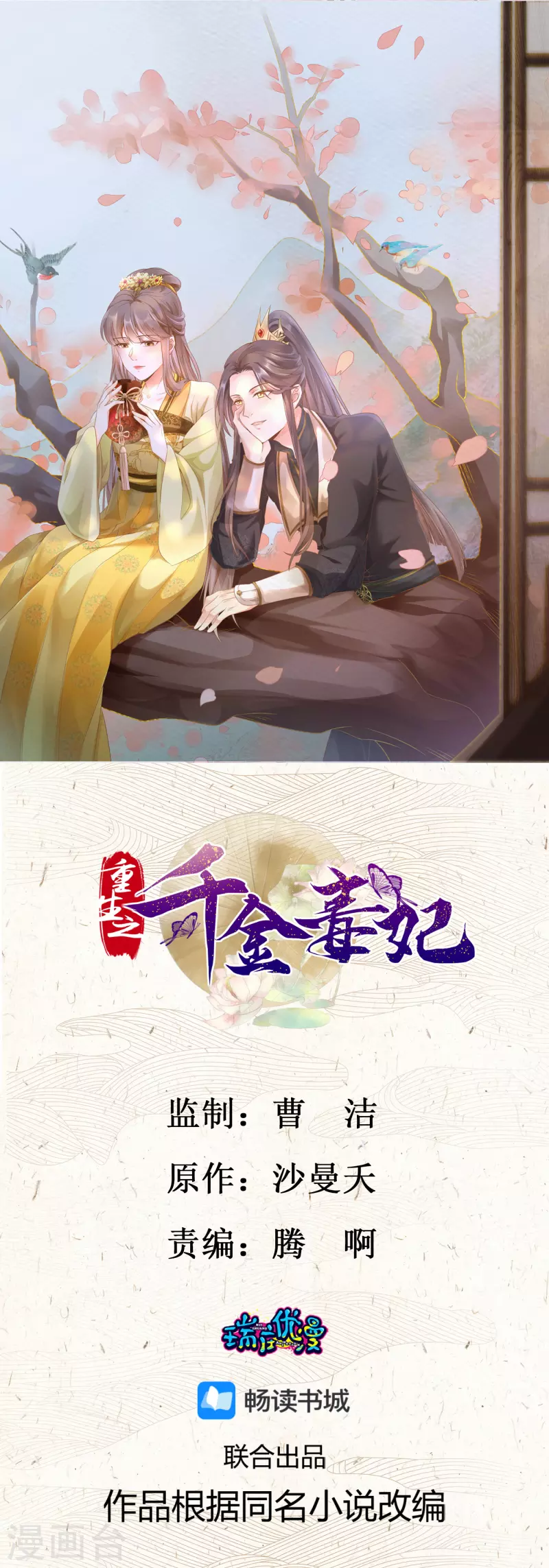第34话 中了算计-第36话