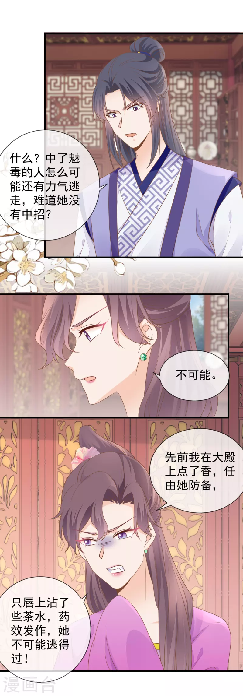 第34话 中了算计-第36话