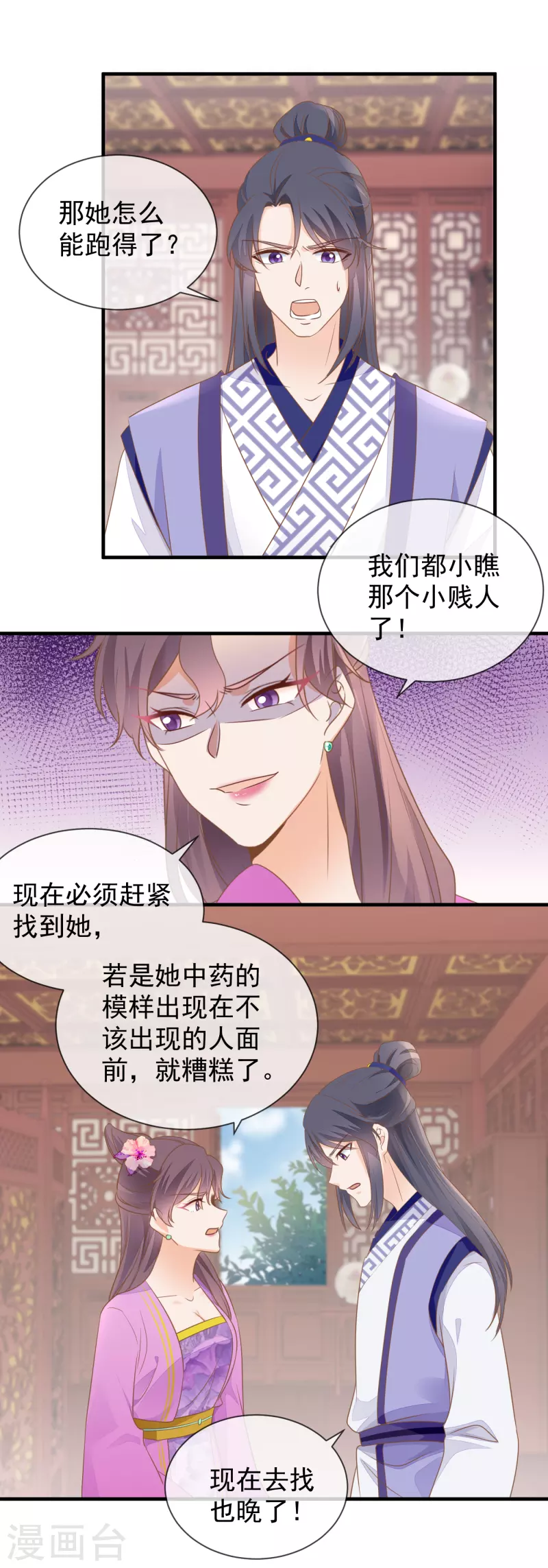 第34话 中了算计-第36话