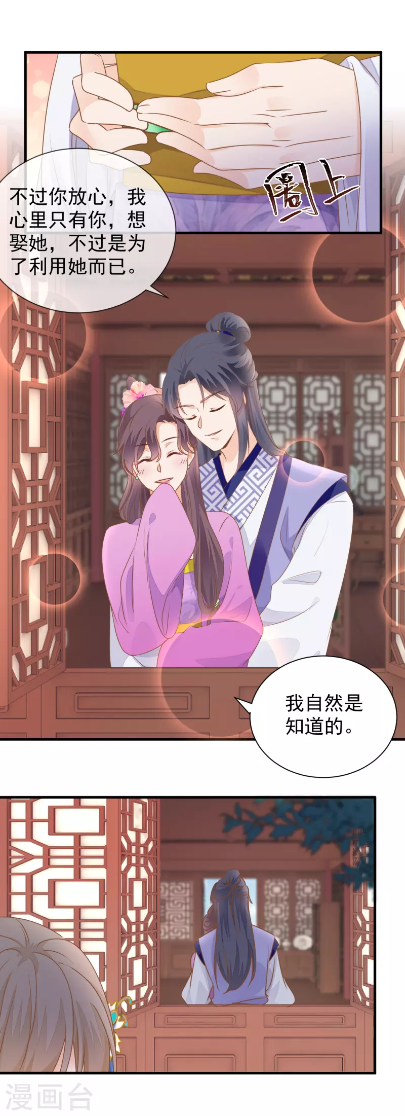 第34话 中了算计-第36话