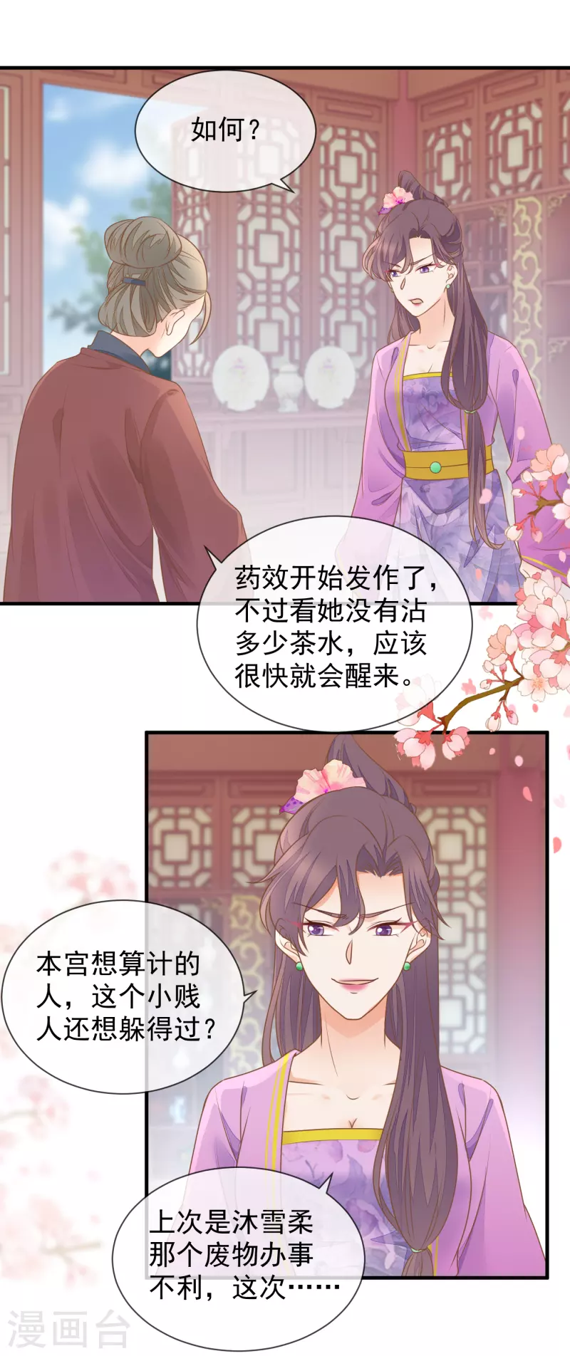 第34话 中了算计-第36话