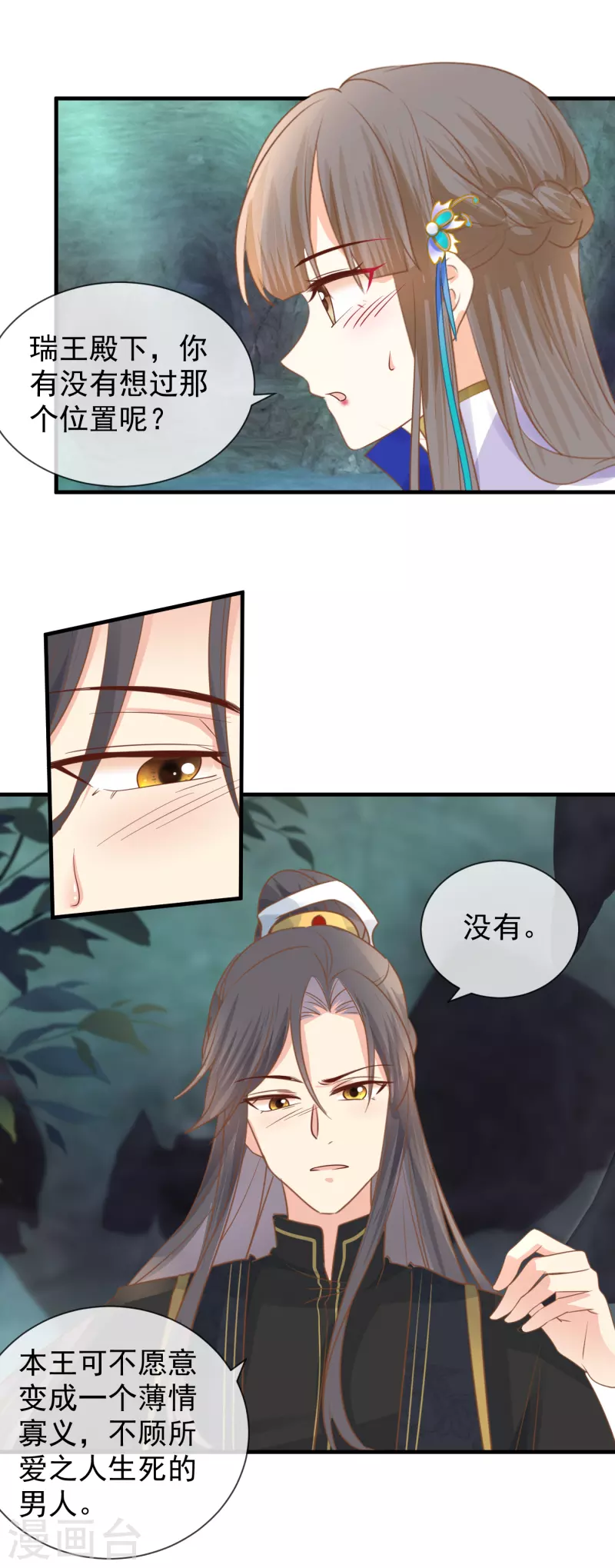 第36话 共泡寒潭-第38话