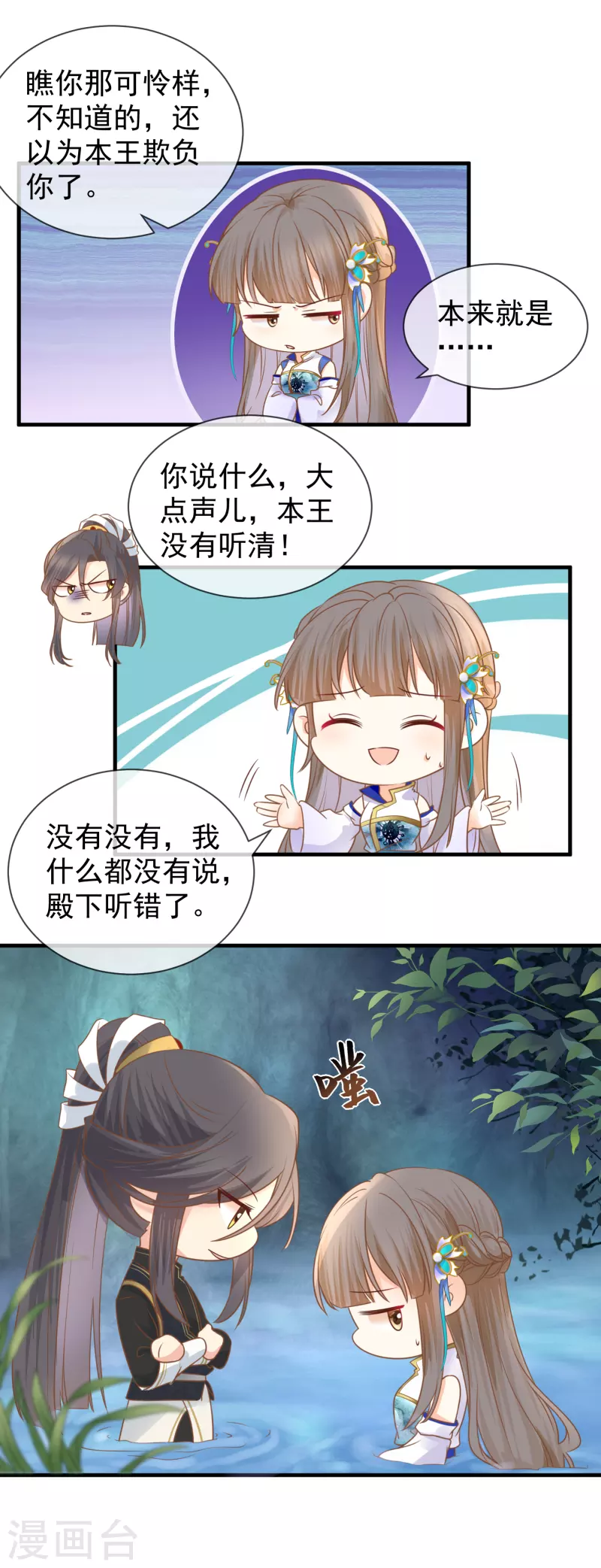 第36话 共泡寒潭-第38话