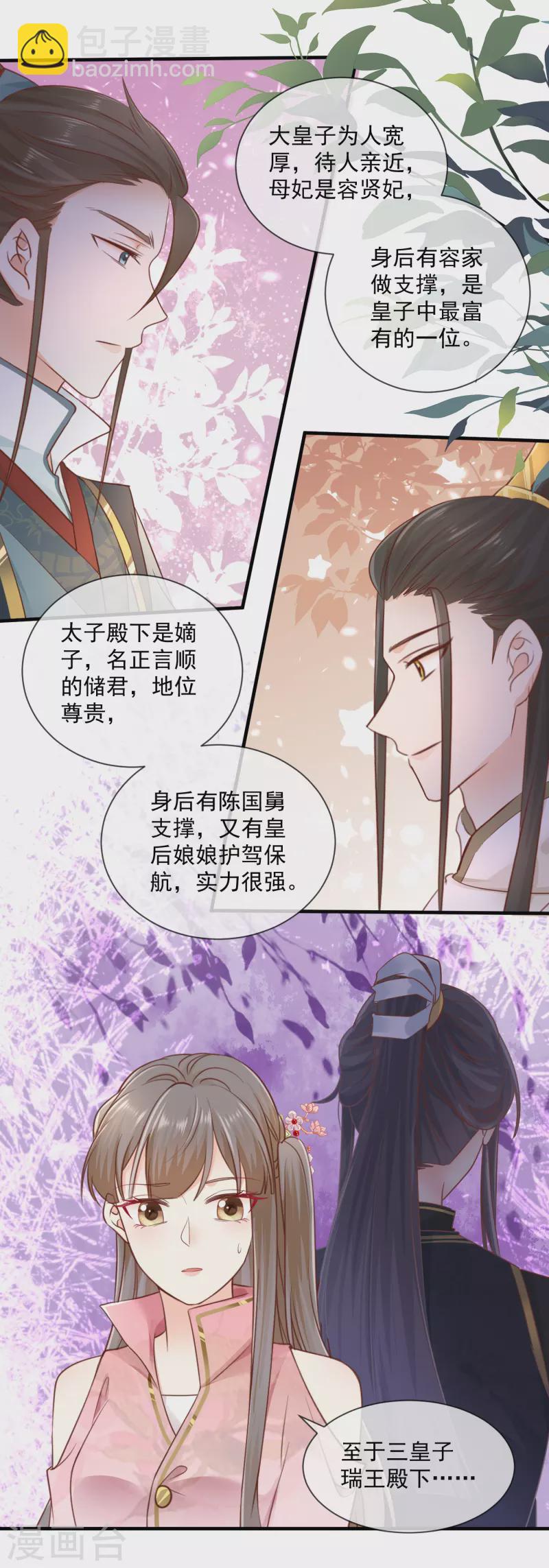 第38话 沐雪柔流产？！-第40话