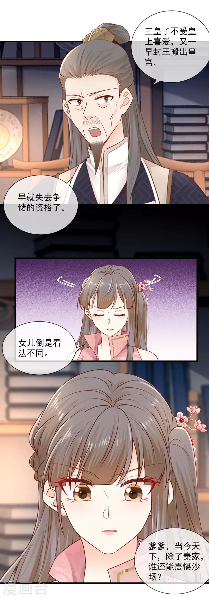 第38话 沐雪柔流产？！-第40话