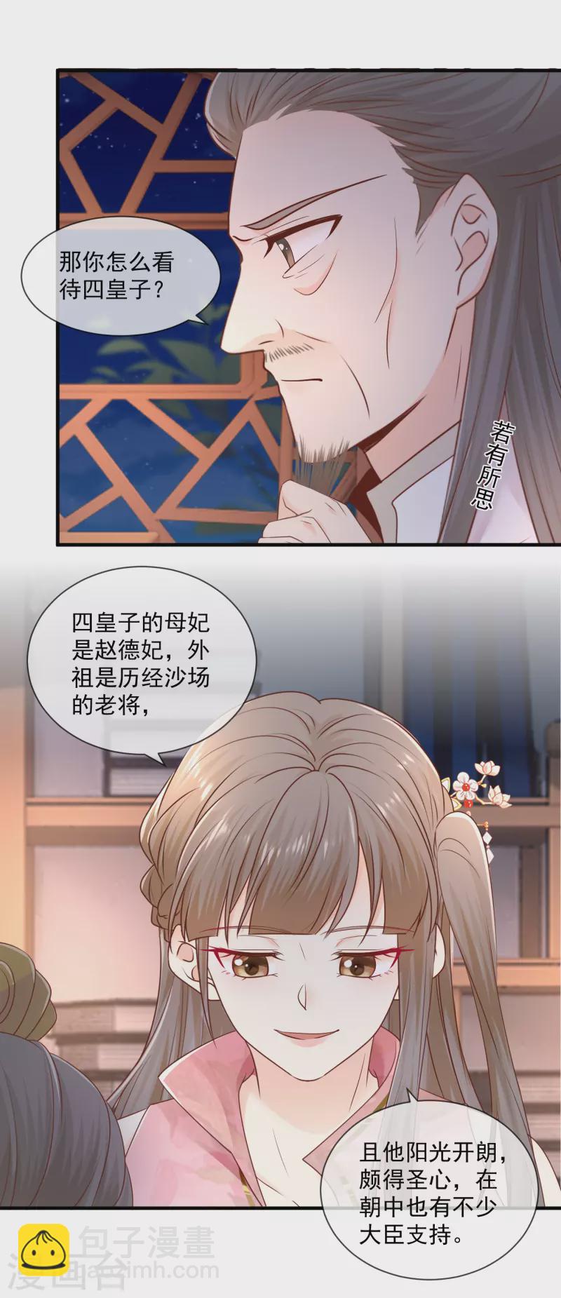 第38话 沐雪柔流产？！-第40话