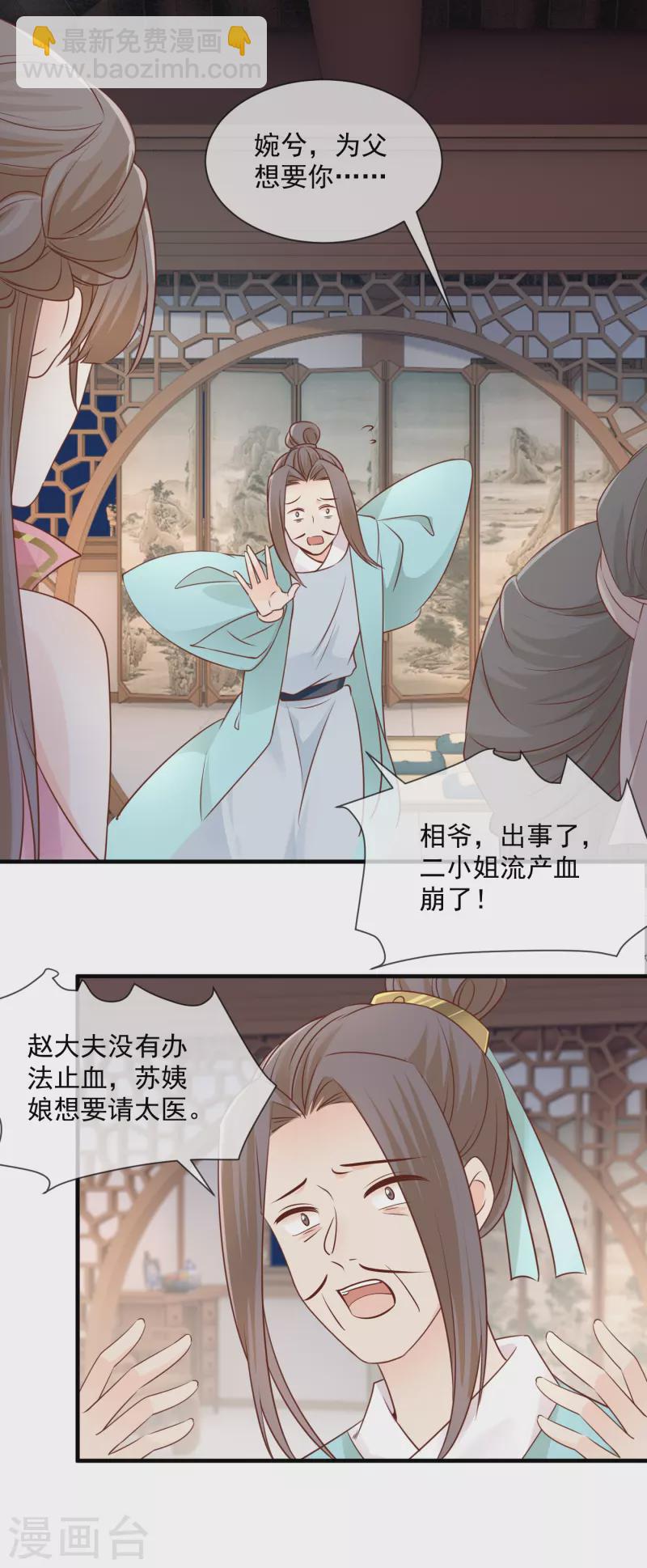 第38话 沐雪柔流产？！-第40话