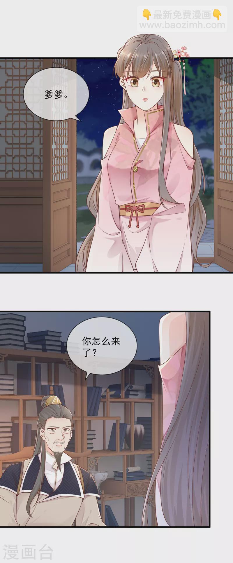 第38话 沐雪柔流产？！-第40话