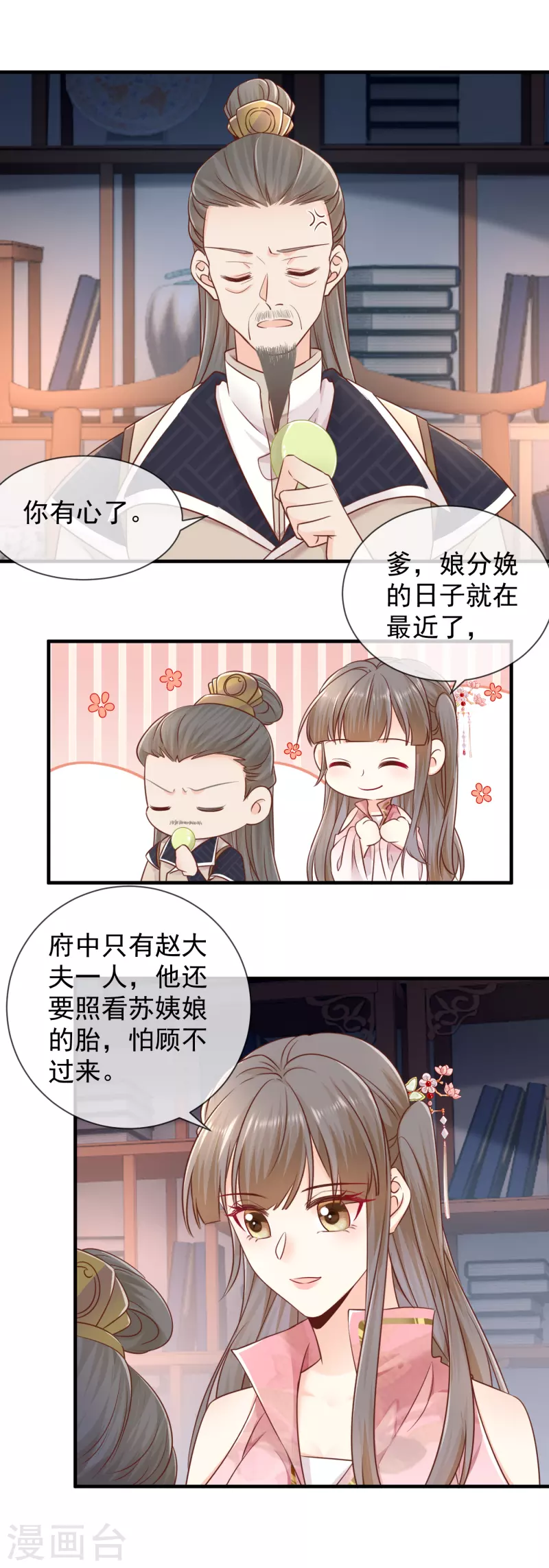 第38话 沐雪柔流产？！-第40话