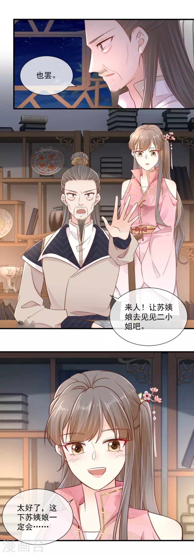 第38话 沐雪柔流产？！-第40话