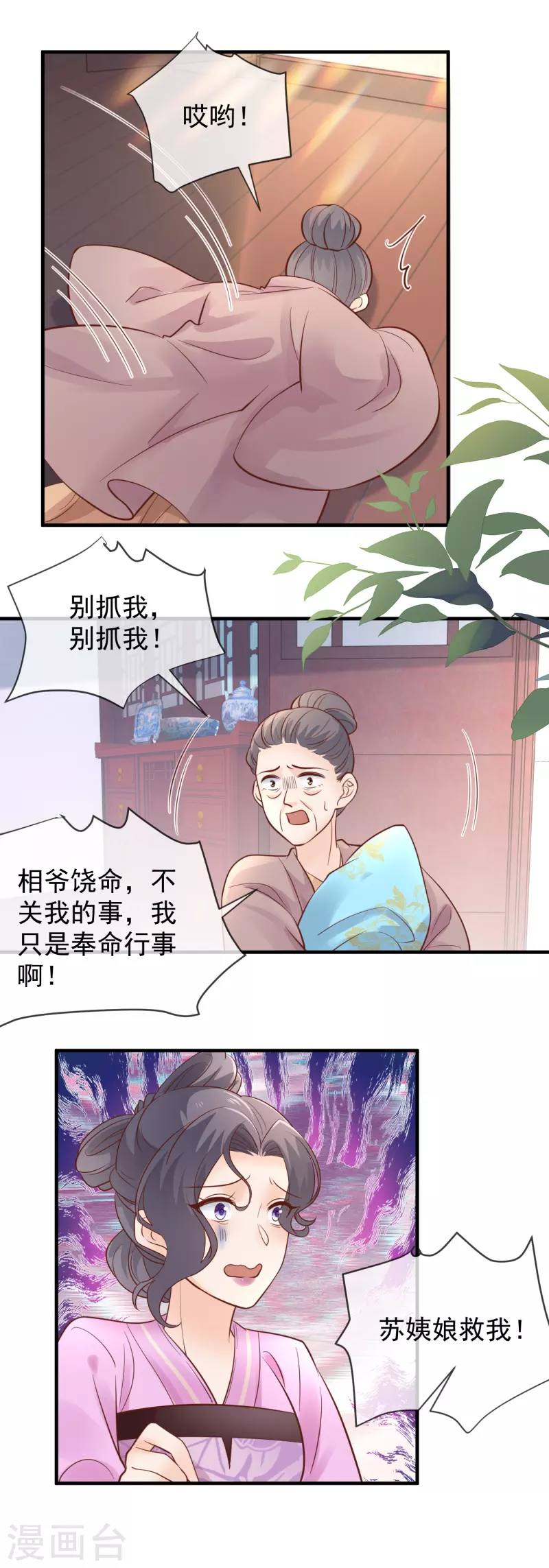 第42话 事情败露-第44话