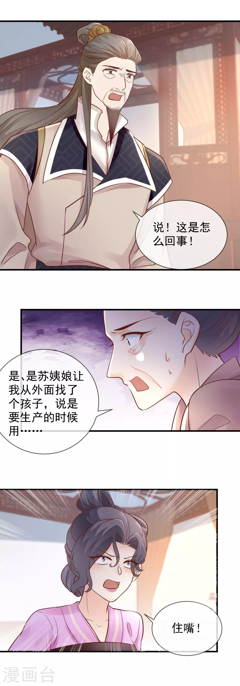 第42话 事情败露-第44话