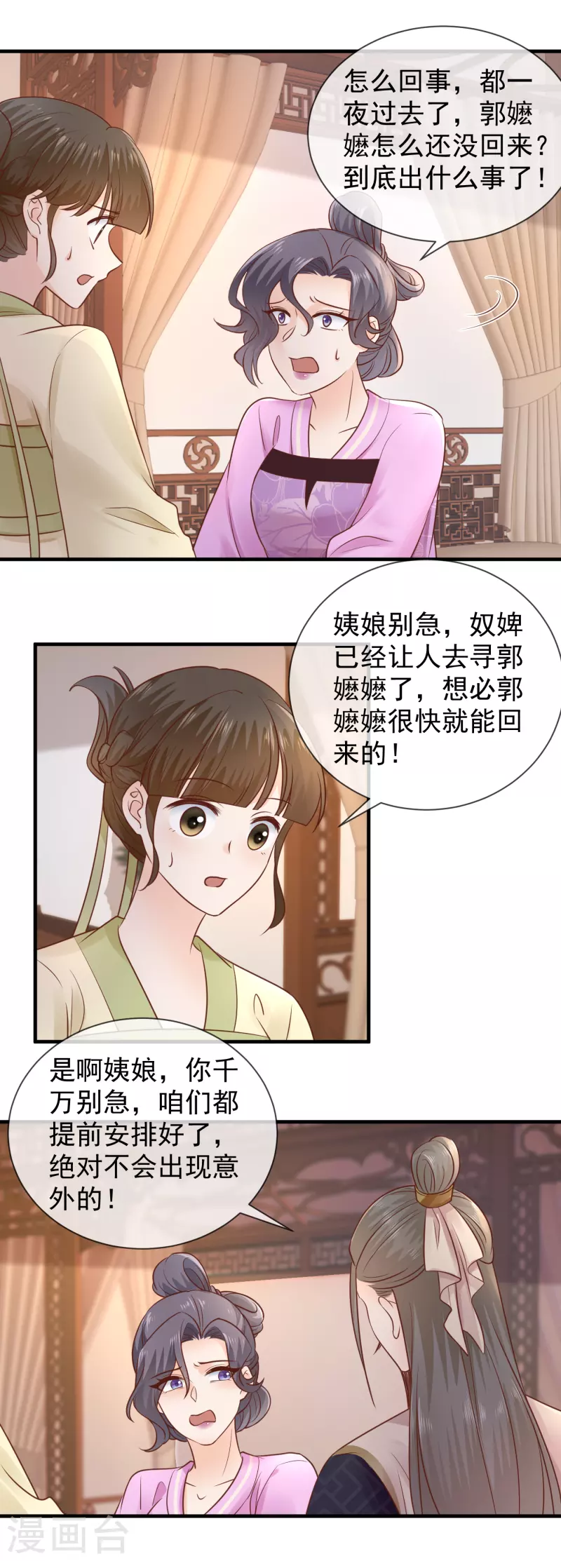 第42话 事情败露-第44话