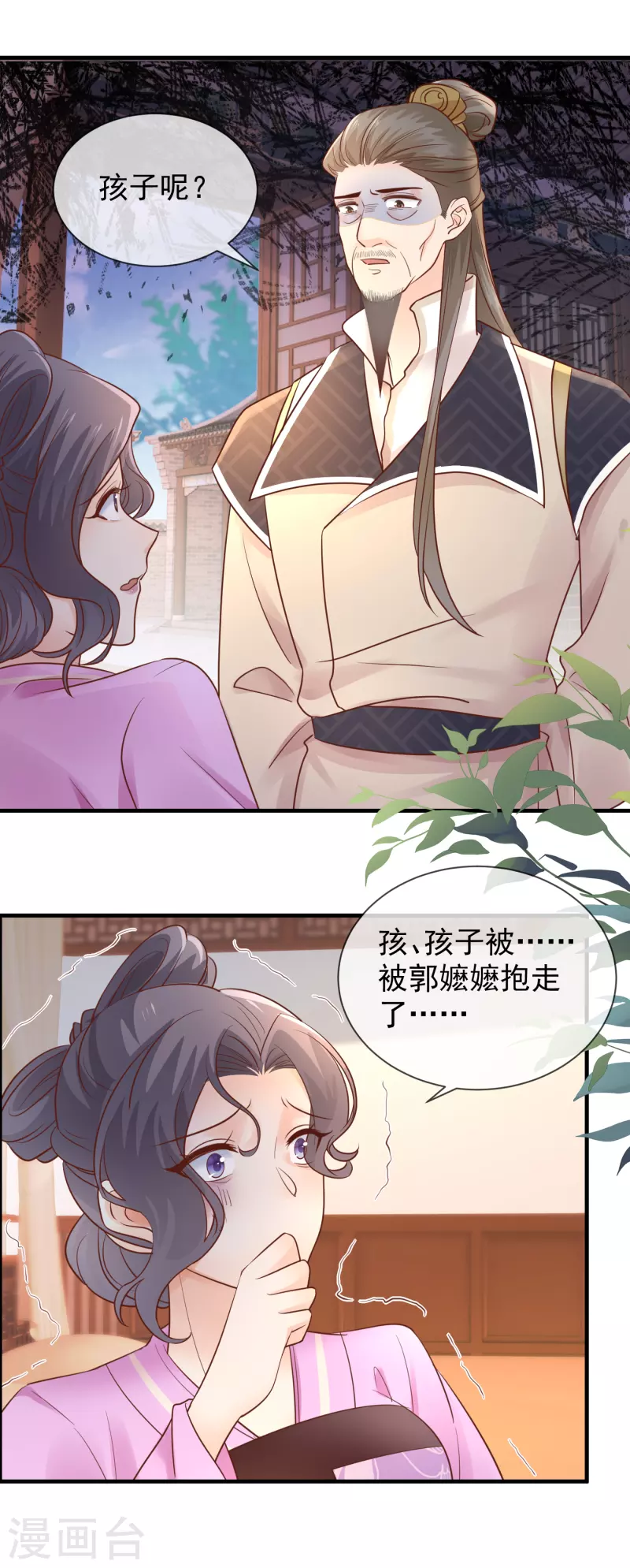 第42话 事情败露-第44话