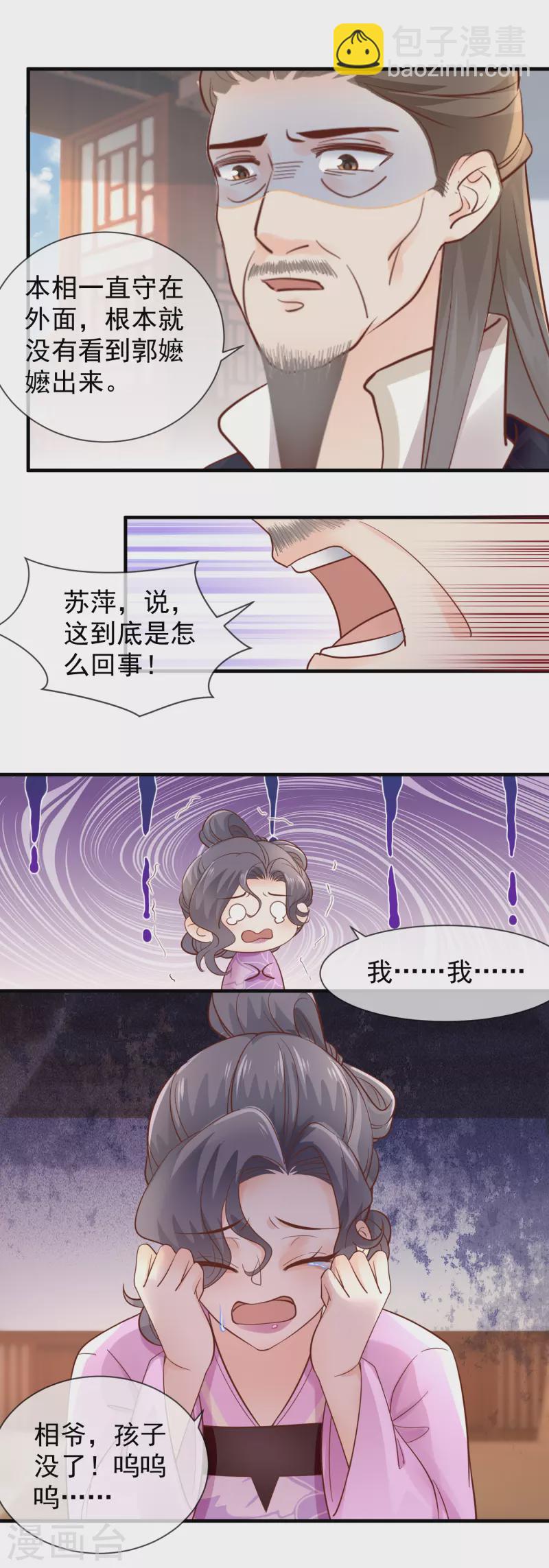 第42话 事情败露-第44话