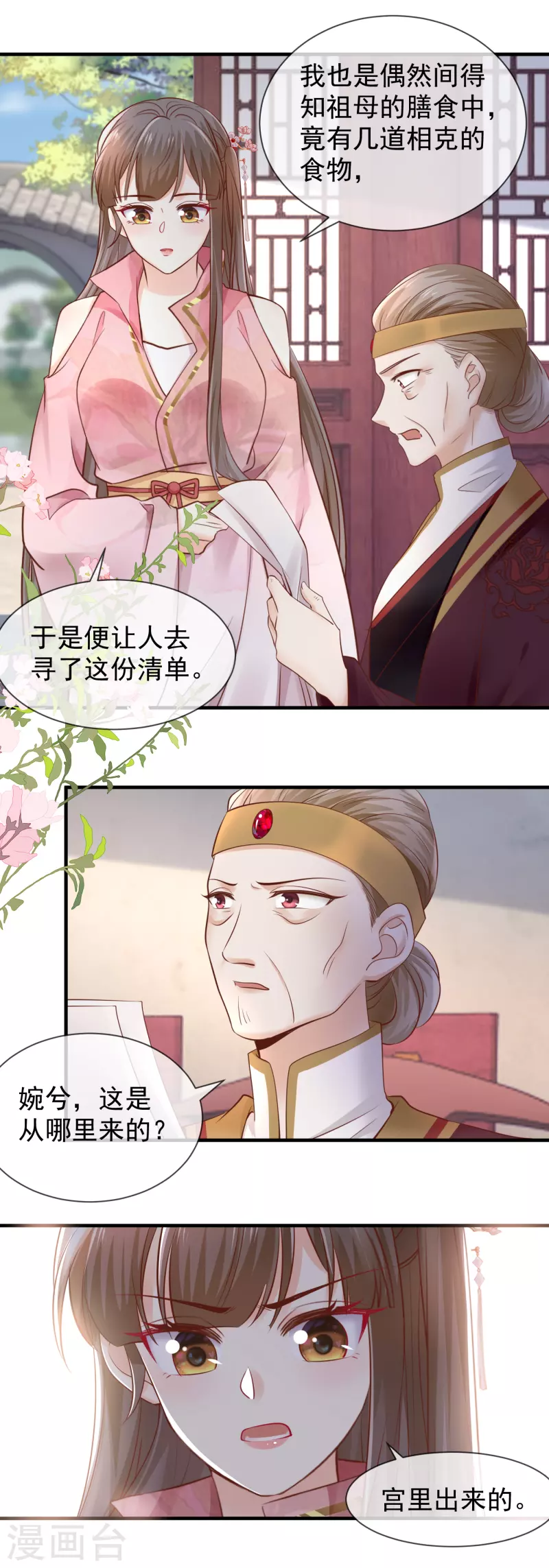 第44话 苏姨娘的下场-第46话